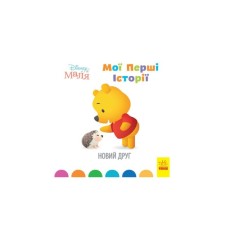 Книга Disney Маля. Мої перші історії. Новий друг Ранок (9786170966629)