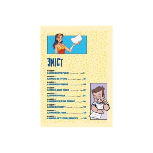 Комікс Шановна Ліго Справедливості - Майкл Нортроп Vivat (9786171706088)