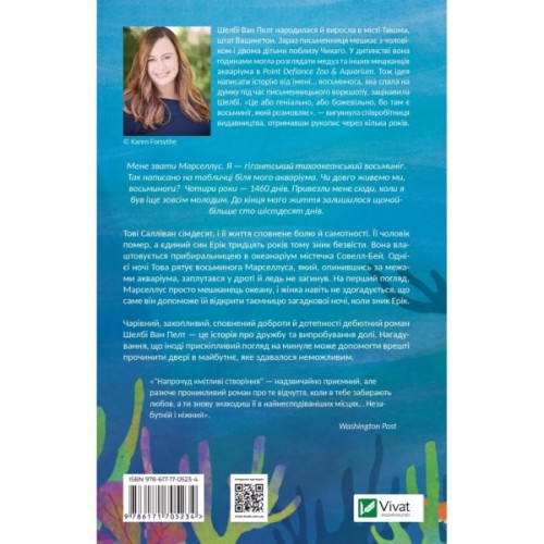 Книга Напрочуд кмітливі створіння - Шелбі Ван Пелт Vivat (9786171705234)