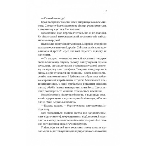 Книга Напрочуд кмітливі створіння - Шелбі Ван Пелт Vivat (9786171705234)