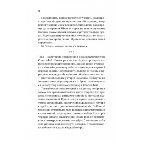 Книга Напрочуд кмітливі створіння - Шелбі Ван Пелт Vivat (9786171705234)