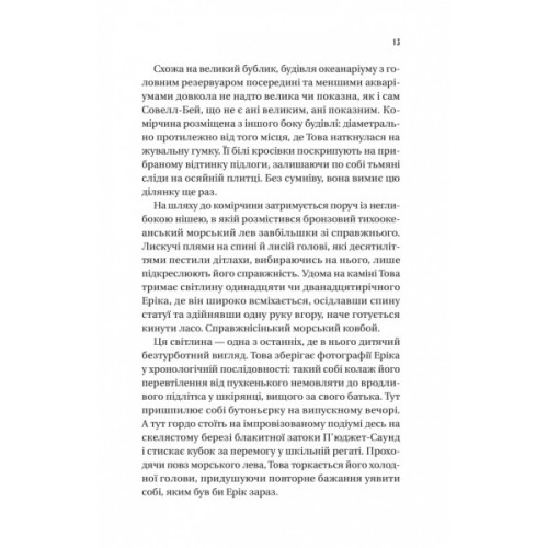 Книга Напрочуд кмітливі створіння - Шелбі Ван Пелт Vivat (9786171705234)