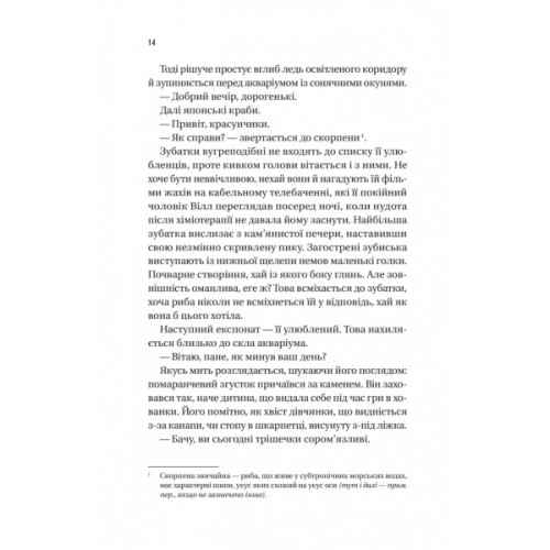 Книга Напрочуд кмітливі створіння - Шелбі Ван Пелт Vivat (9786171705234)