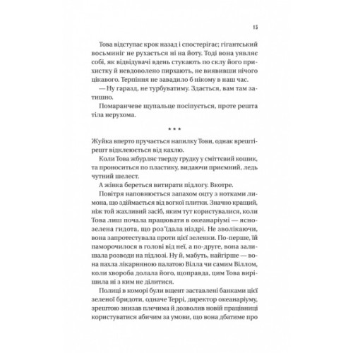 Книга Напрочуд кмітливі створіння - Шелбі Ван Пелт Vivat (9786171705234)