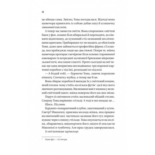 Книга Напрочуд кмітливі створіння - Шелбі Ван Пелт Vivat (9786171705234)