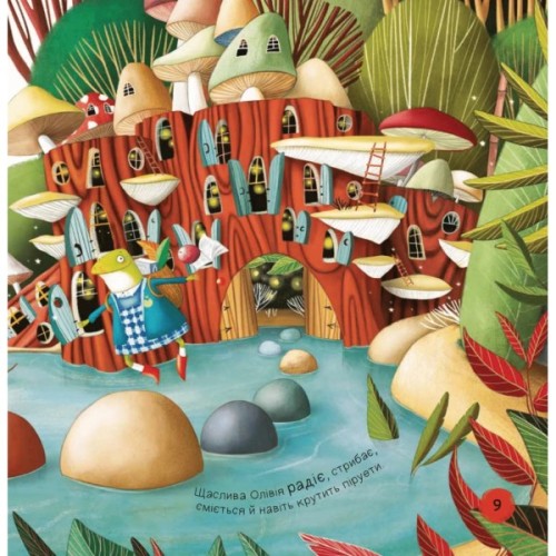 Книга Забудь про смуток - радій життю! (Ліс емоцій #2) - Ана Серна, Енар Ініґо Vivat (9786171705708)