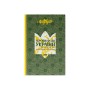 Книга Збройні люди України. Історії, які ми розповімо онукам - Владислав Головін Наш Формат (9786178441128)