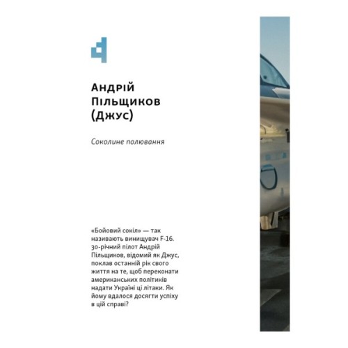 Книга Збройні люди України. Історії, які ми розповімо онукам - Владислав Головін Наш Формат (9786178441128)