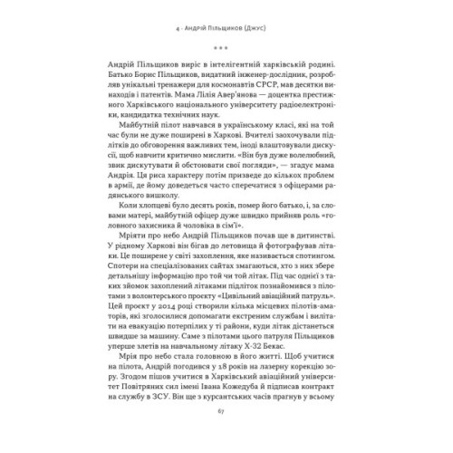 Книга Збройні люди України. Історії, які ми розповімо онукам - Владислав Головін Наш Формат (9786178441128)