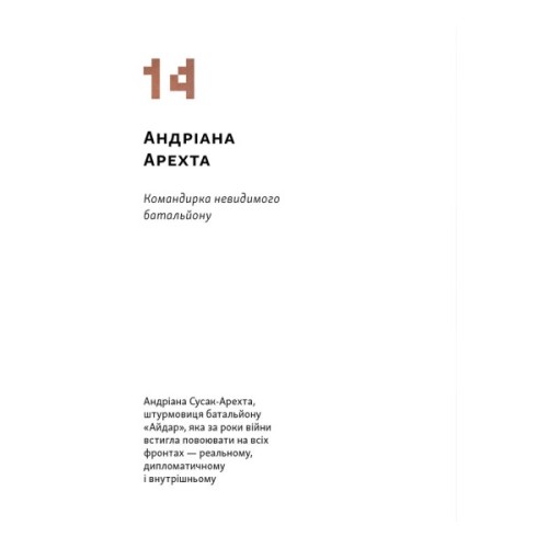 Книга Збройні люди України. Історії, які ми розповімо онукам - Владислав Головін Наш Формат (9786178441128)
