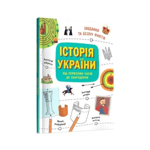 Книга Історія України. Від первісних часів до сьогодення - Ганна Булгакова Ранок (9786170972378)