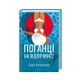 Книга Поганці на відпочинку - Емма Розенблюм КСД (9786171519800)