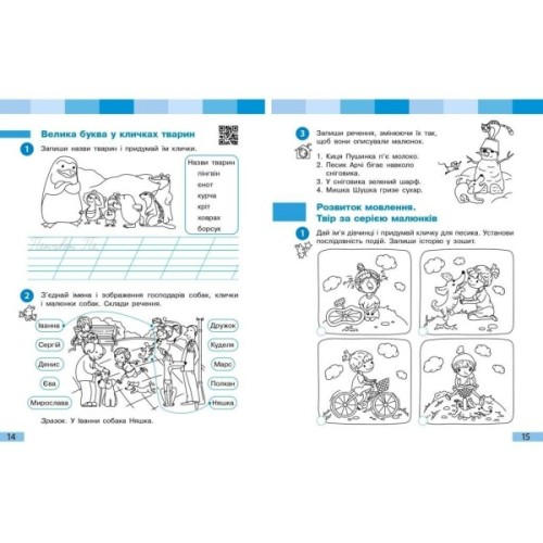Робочий зошит НУШ Українська мова та читання. 2 клас. До під. Большакової І.О., Пристінської М.С. Частина 2 Ранок (9786170957986)