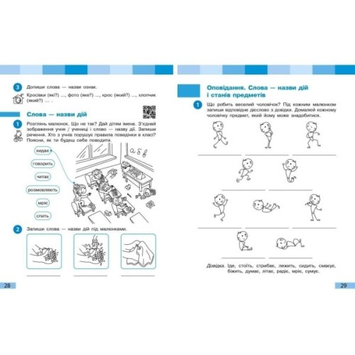 Робочий зошит НУШ Українська мова та читання. 2 клас. До під. Большакової І.О., Пристінської М.С. Частина 2 Ранок (9786170957986)