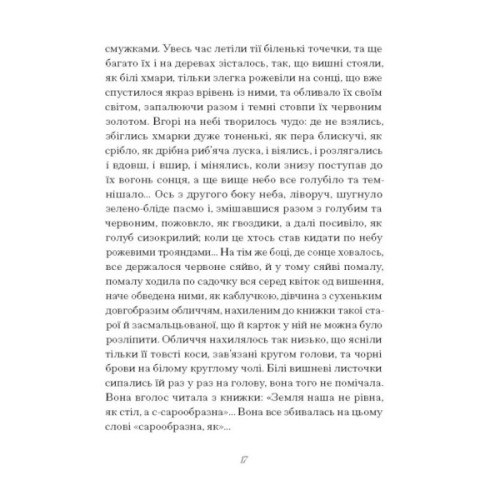 Книга Вибране. Оповідання. Серія "Рядки з тіні" - Грицько Григоренко Ще одну сторінку (9786175225707)