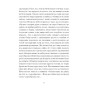 Книга Вибране. Оповідання. Серія "Рядки з тіні" - Грицько Григоренко Ще одну сторінку (9786175225707)