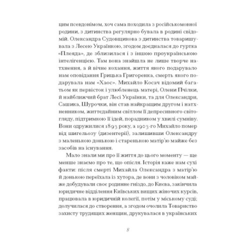Книга Вибране. Оповідання. Серія "Рядки з тіні" - Грицько Григоренко Ще одну сторінку (9786175225707)