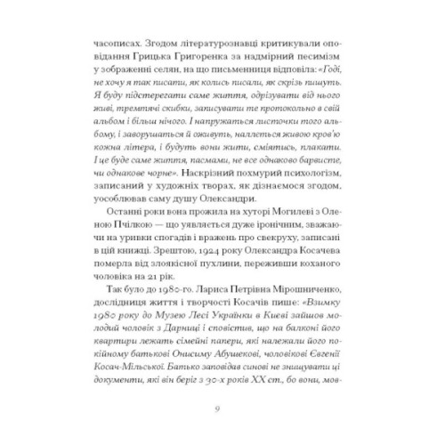 Книга Вибране. Оповідання. Серія "Рядки з тіні" - Грицько Григоренко Ще одну сторінку (9786175225707)