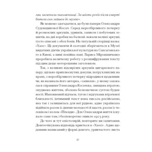 Книга Вибране. Оповідання. Серія "Рядки з тіні" - Грицько Григоренко Ще одну сторінку (9786175225707)