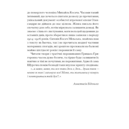 Книга Вибране. Оповідання. Серія "Рядки з тіні" - Грицько Григоренко Ще одну сторінку (9786175225707)