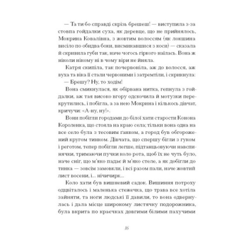 Книга Вибране. Оповідання. Серія "Рядки з тіні" - Грицько Григоренко Ще одну сторінку (9786175225707)