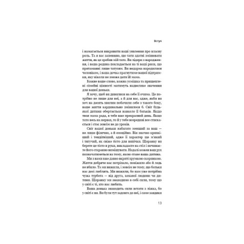 Книга Тато й донька. Як стати найкращим батьком - Меґ Мікер BookChef (9786175484685)