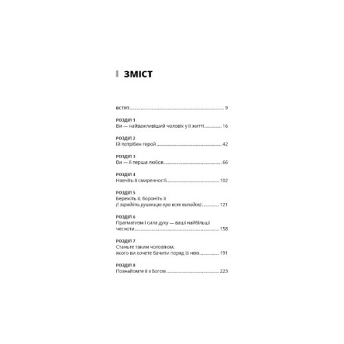 Книга Тато й донька. Як стати найкращим батьком - Меґ Мікер BookChef (9786175484685)