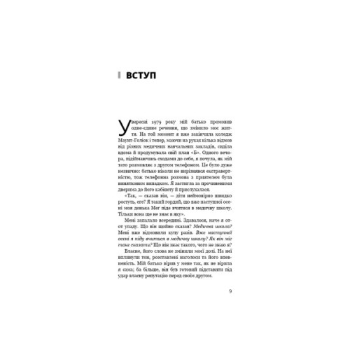 Книга Тато й донька. Як стати найкращим батьком - Меґ Мікер BookChef (9786175484685)