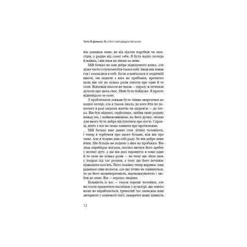 Книга Тато й донька. Як стати найкращим батьком - Меґ Мікер BookChef (9786175484685)