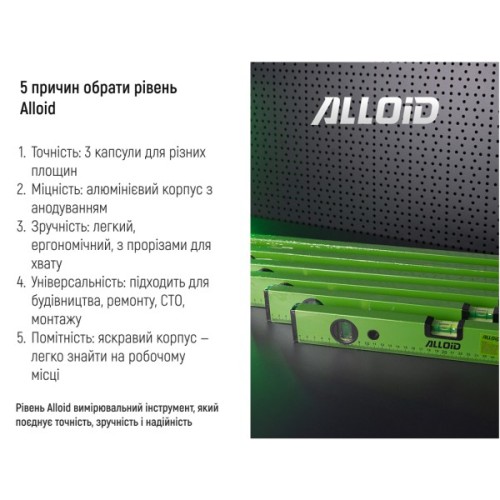 Рівень Alloid 120см, 3 капсули (LD-151120)