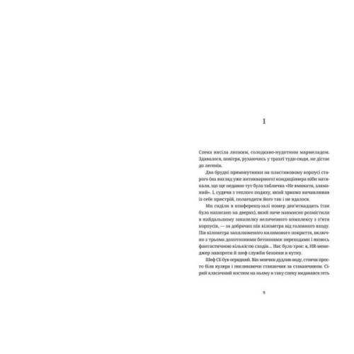 Книга Танець недоумка - Ілларіон Павлюк Видавництво Старого Лева (9786176797203)