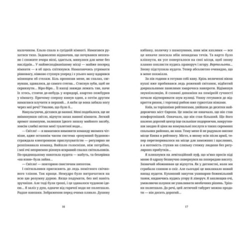 Книга Танець недоумка - Ілларіон Павлюк Видавництво Старого Лева (9786176797203)