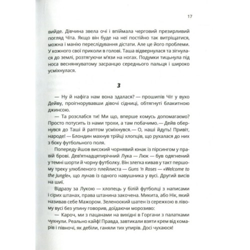 Книга Зграя - Анастасія Нікуліна Vivat (9789669427427)