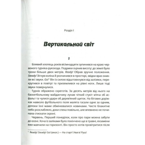 Книга Зграя - Анастасія Нікуліна Vivat (9789669427427)