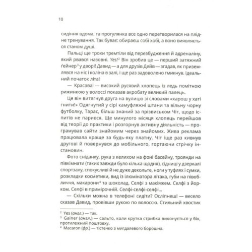 Книга Зграя - Анастасія Нікуліна Vivat (9789669427427)