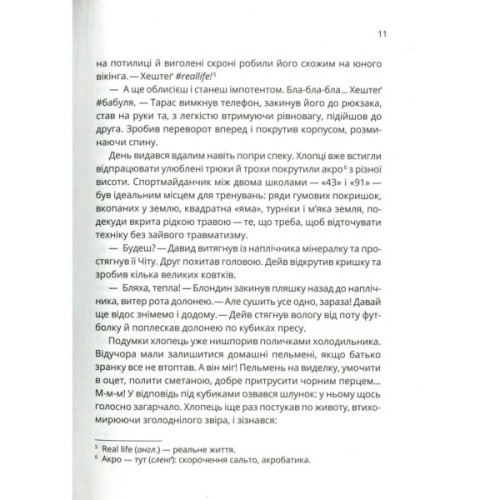 Книга Зграя - Анастасія Нікуліна Vivat (9789669427427)