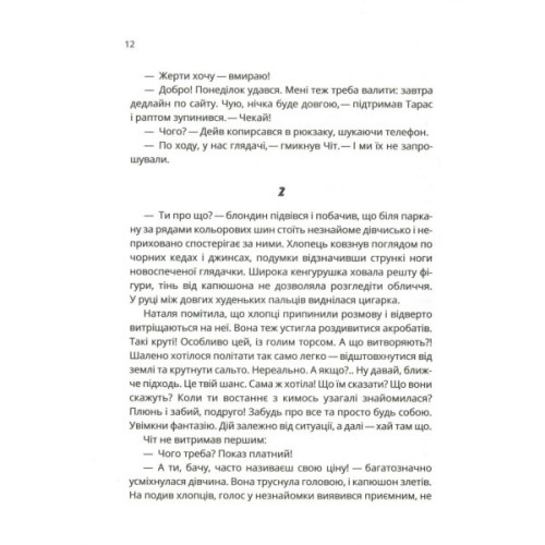 Книга Зграя - Анастасія Нікуліна Vivat (9789669427427)