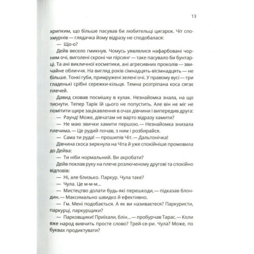 Книга Зграя - Анастасія Нікуліна Vivat (9789669427427)