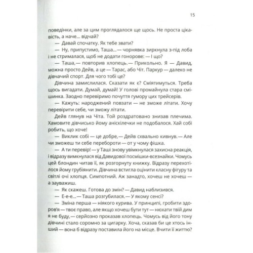 Книга Зграя - Анастасія Нікуліна Vivat (9789669427427)