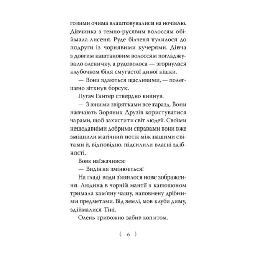 Книга Зоряні Друзі. Книга 3. Таємне заклинання - Лінда Чепмен Видавництво РМ (9786178512774)