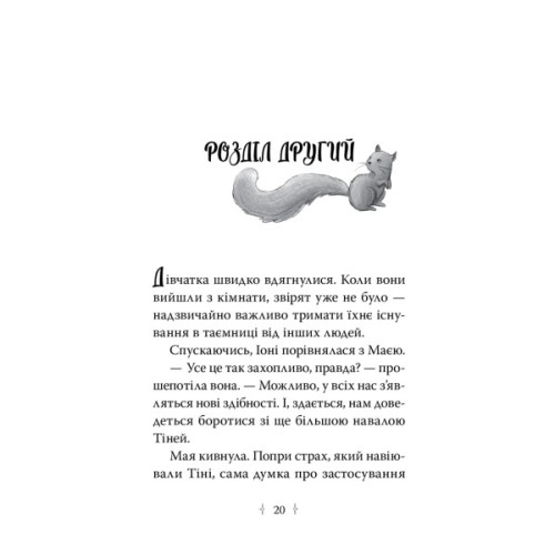 Книга Зоряні Друзі. Книга 3. Таємне заклинання - Лінда Чепмен Видавництво РМ (9786178512774)