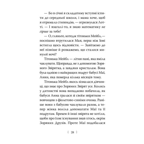 Книга Зоряні Друзі. Книга 3. Таємне заклинання - Лінда Чепмен Видавництво РМ (9786178512774)
