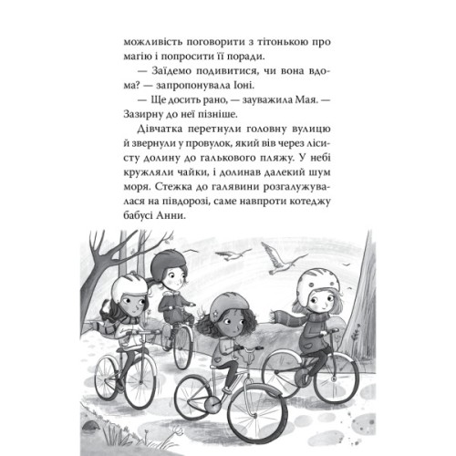Книга Зоряні Друзі. Книга 3. Таємне заклинання - Лінда Чепмен Видавництво РМ (9786178512774)