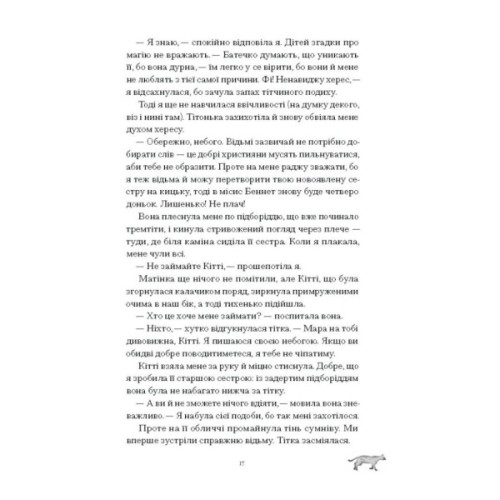 Книга Скандальні зізнання міс Лідії Беннет, відьми - Мелінда Тауб Ще одну сторінку (9786175225554)