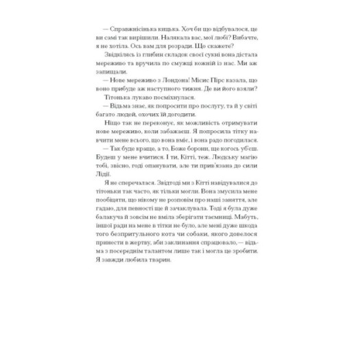 Книга Скандальні зізнання міс Лідії Беннет, відьми - Мелінда Тауб Ще одну сторінку (9786175225554)