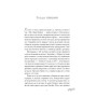 Книга Скандальні зізнання міс Лідії Беннет, відьми - Мелінда Тауб Ще одну сторінку (9786175225554)