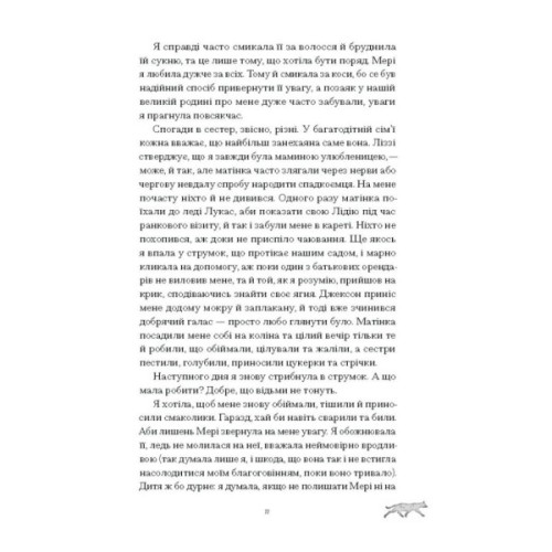 Книга Скандальні зізнання міс Лідії Беннет, відьми - Мелінда Тауб Ще одну сторінку (9786175225554)