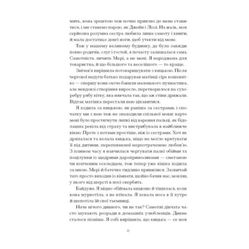 Книга Скандальні зізнання міс Лідії Беннет, відьми - Мелінда Тауб Ще одну сторінку (9786175225554)