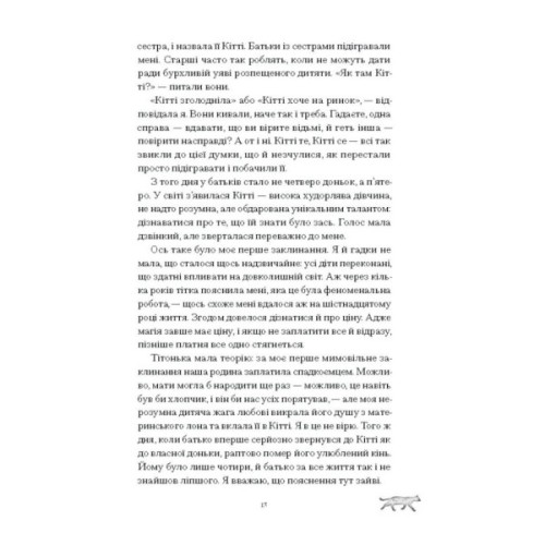 Книга Скандальні зізнання міс Лідії Беннет, відьми - Мелінда Тауб Ще одну сторінку (9786175225554)