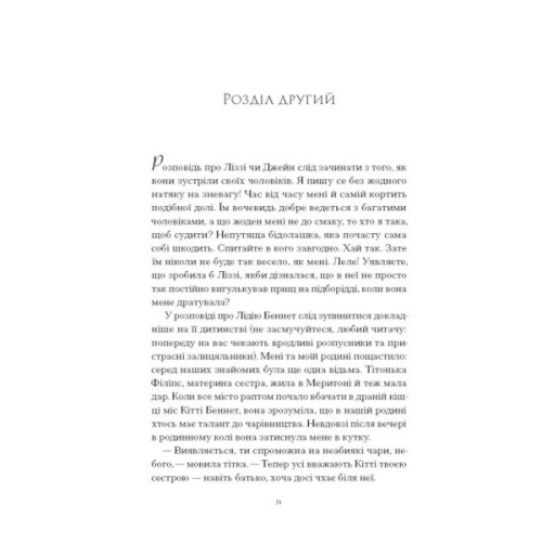 Книга Скандальні зізнання міс Лідії Беннет, відьми - Мелінда Тауб Ще одну сторінку (9786175225554)